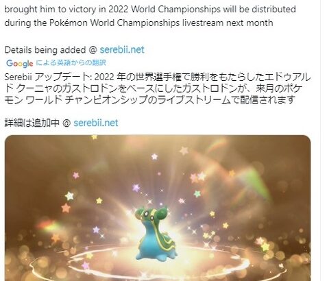 【ポケモンSV】2022年世界大会の「トリトドン」が配布！これで何度目の配布？