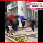 「お客さま、やめてください！」ポケカを巡って大乱闘。ポケカのイメージ最悪に