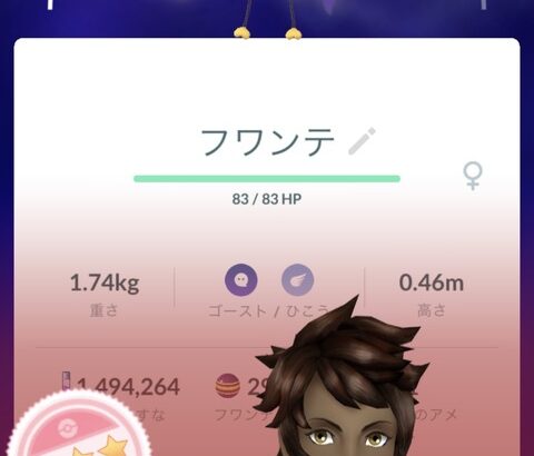 ポケモンGOシャドウポケモンのFFF何匹持ってる