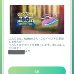 ポケモンGOフレから送られてきたバトルデイ50戦チケット泣く泣く消化してるマンｗｗｗ