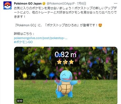 ポケモンGOポケストップおひろめで出来る事