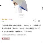 【ポケモンGO】熱対策のコスパ最高「日傘」