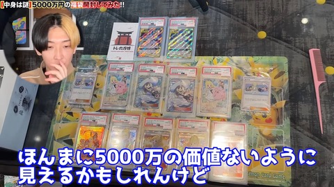 5000万円のポケカ福袋11枚しか入ってないｗｗｗｗ