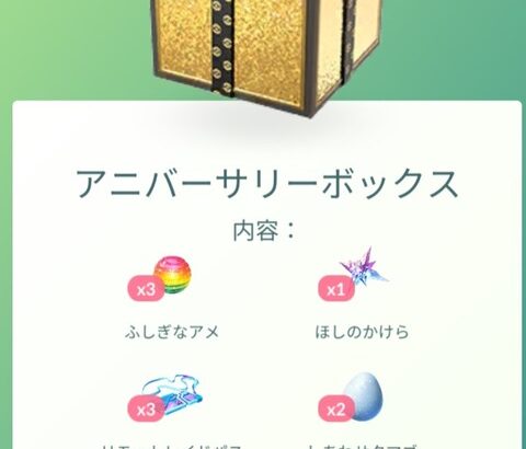 ポケモンGOアニバーサリーボックスがショップに登場なんだこれ