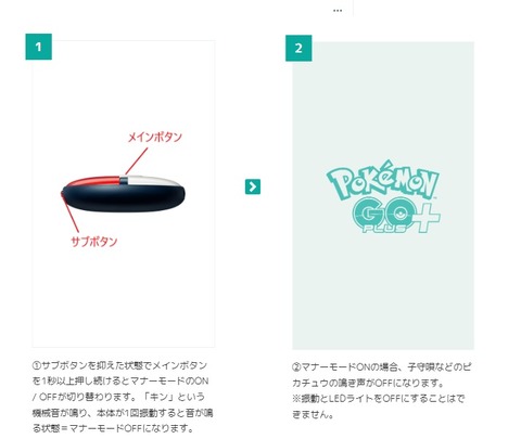 【ポケモンGO】新型ゴプラの「本体でマナーモード」にする方法