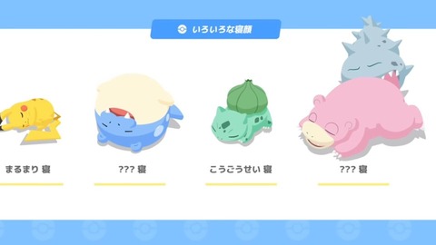 ポケモンの睡眠計測アプリ、寝ている人のイビキを録音する機能を搭載ｗｗｗｗｗｗｗｗｗｗ