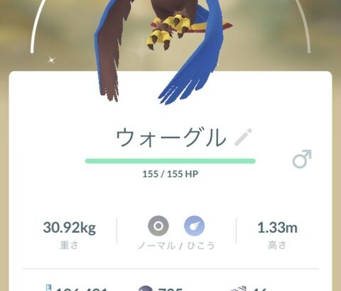 ポケモンGOワシボンアワー反省会色違い率高くねワシボン結構レアなのにスポアワ落ち来週のホエルコ捕獲XP2倍はエクセ祭りでやばい