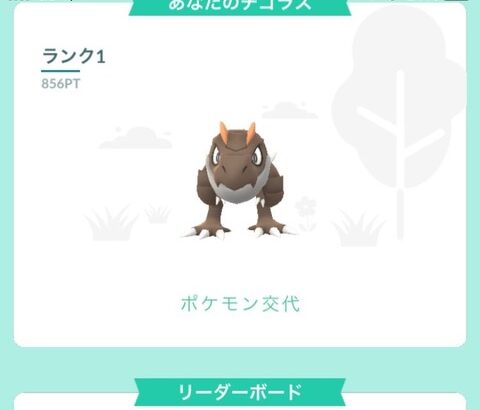 【ポケモンGO】今回の「おひろめ」1位狙えるポイントはどれくらいから？