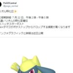 【ポケモンGO】「リオル孵化の日」の詳細が発表！7月22日14時~17時開催！！