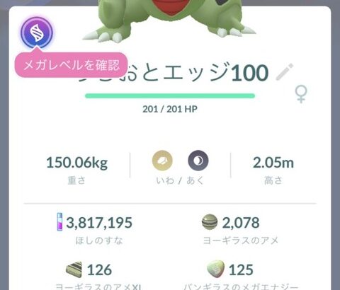 【ポケモンGO】ポケGOでの「メガバンギラス」の姿こちら！神々しい