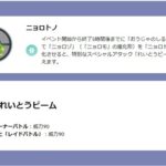 【ポケモンGO】PvP用「ニョロトノ」SCP上位一覧！