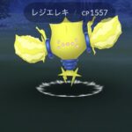 【ポケモンGO】「レジドラゴ・レジエレキ」←こいつら捕獲メチャクチャ難しくない？