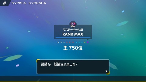 【ポケモンSV】レート1900で止めるのは勿体ない？