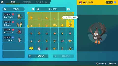 【ポケモンSV】テラスタイプの影響がBOX容量まで波及してる件