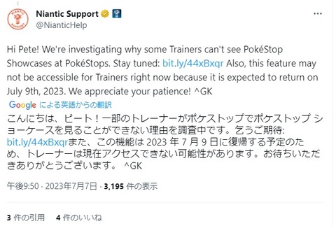 ポケモンGOポケストおひろめ初日以外見ないのは不具合修正の為公式は具体的なアナウンス無し