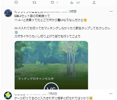 【ポケモンGO】GBLでも不具合「マッチングしない…というか重い…！」