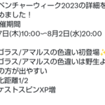 【ポケモンGO】「新規ポケストを回すとXP5倍！！」アドベンチャーウィークで経験値稼ぎ！