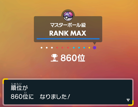 【ポケモンSV】構築変えたら1桁から4桁まで落ちたわ ← なぜ変えたし