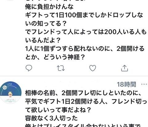 【ポケモンGO】1日2回ギフト開ける奴はマナー違反！！？その他「イロチ出たｗ」もマナー違反という指摘が