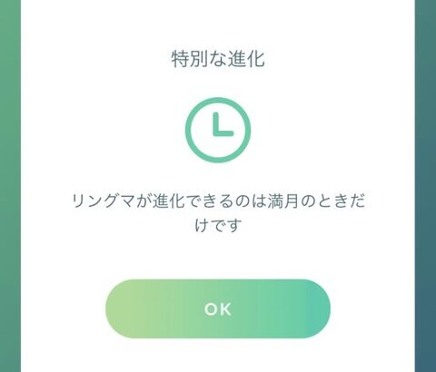 ポケモンGO本日は満月ガチグマ進化チャンス到来