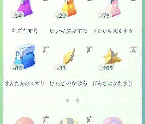 ポケモンGOモンボ赤玉青玉黒玉一番要らないボールは