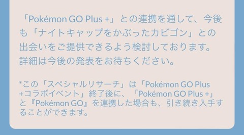 【ポケモンGO】アマゾンでゴプラ+注文難民！「予約開始日に注文したのに届かないままコラボイベント終わったんだが！？！？」怒り心頭