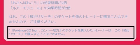 ポケモンGO再販ミュウタスク前回無課金でミュウ手に入れた人は2体目チャレンジの可能性