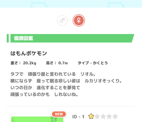 【ポケモンスリープ】睡眠までポケモンに縛られる生活は果たして健全なのか？