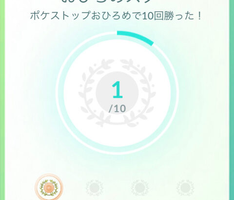 ポケモンGOおひろめ機能本当にプレイヤー全員に解禁されたまだの人はポケスト見つけられてないだけ