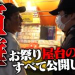 youtuberさん、偽物ポケカ並べる夜店くじ店に突撃しトラブルに 暴行を受ける