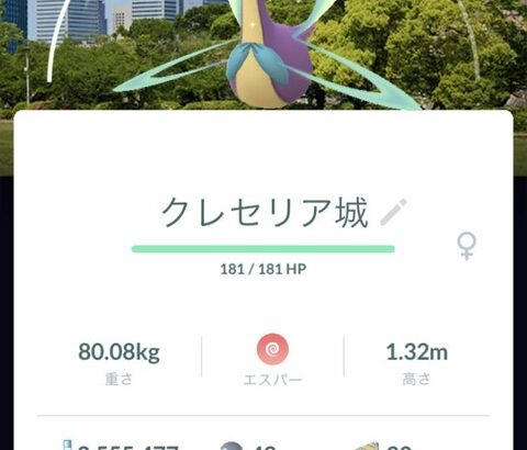 【ポケモンGO】激レア「大阪城クレセリア」クレセリアの出現数が謎に少なかったのも相まって