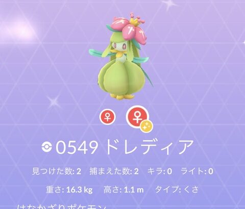 【ポケモンGO】???「色ドレディアFFFとか使い道無いよなｗ（お気に入りﾎﾟﾁｰ）」←使い道無いならさっさとアメにしろよ