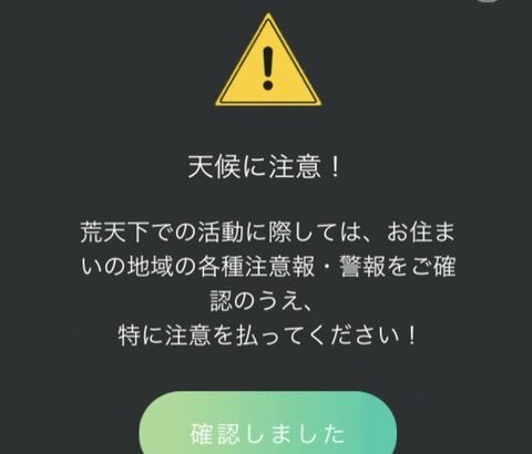 【ポケモンGO】台風時のポケ活「お香焚いても歩かないからポケモン出ない」「ジムは相変わらずバチバチしてるが」」