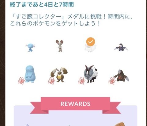 【ポケモンGO】エアプ「横浜行けなくてコレクションチャレンジコンプ勢が激怒！」←海外限定もあるのに今更コンプ勢もあるかよ