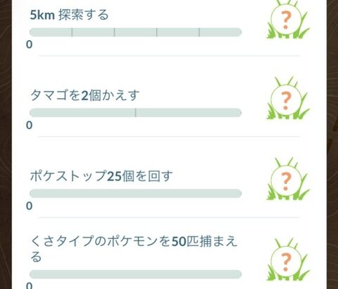 【ポケモンGO】妖精の庭イベント「タイムチャレンジ・フィールドタスク」内容一覧！
