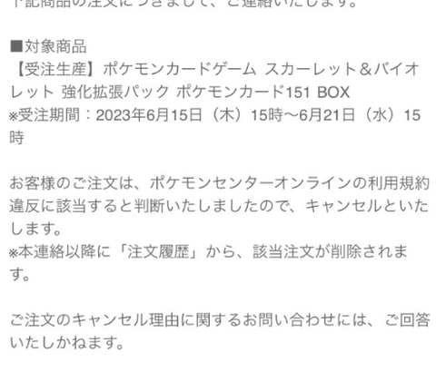 ポケカの受注注文するも「転売ヤー」とバレると強制キャンセル！神仕様かこれ