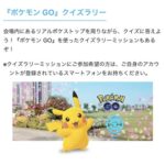 【ポケモンGO】ポケモンGOクイズラリー！このクイズ全部解ける？