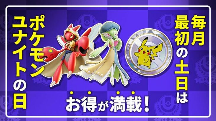 【悲報】ポケモンユナイトの日、1000コイン×2日のイベント報酬が無くなり荒れる