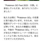 【ポケモンGO】「ポケGOフェス2023大阪」のアンケートが配布！次は涼しい時に…頼む