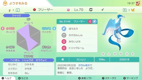 【ポケモンSV】SV環境のフリーザーって結構強いんだね