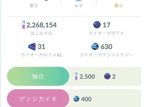 【ポケモンGO】ゲンシカイキ可能になるまで何戦必要？