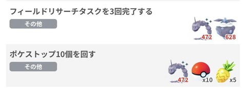 【ポケモンGO】ナイアン、2日目の「ポケスト10個回す」からメレシーを削除する