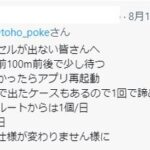 【ポケモンGO】ルート機能で「ジガルデセル」を発生させやすくする方法