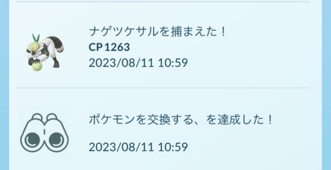 【ポケモンGO】「ナゲツケサル」「WCSピカチュウ」の出現するリサーチタスクが判明！