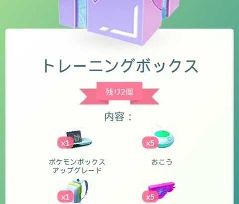 【ポケモンGO】ボックス拡張に伴い「ボックス・バッグ拡張全部入り」の課金ボックスが登場！！