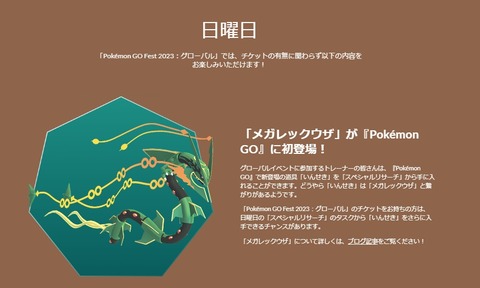 【ポケモンGO】次の大型イベントは「グローバルフェス！」メガレックウザが出現するのは2日目！【8月26日・27日】