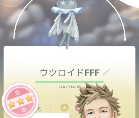 【ポケモンGO】「ウツロイド100％」持ってるけどこいつマスターリーグで活躍できる？