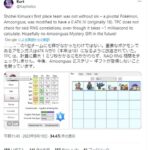 ポケモン世界大会優勝者に、改造疑惑