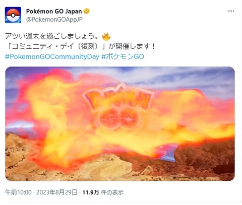 【ポケモンGO】今週の復刻コミュデイ「3度目のヒトカゲ」が濃厚に