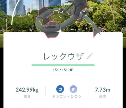 【ポケモンGO】「大阪城100％色レックウザ」を引いた奴が優勝！